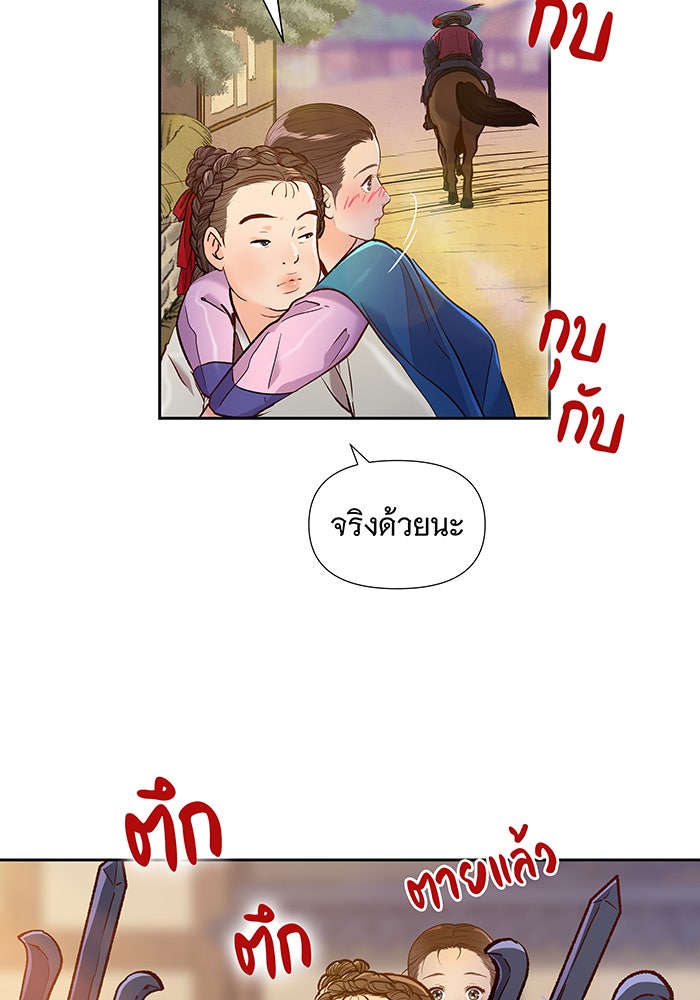 นางในหัวใจแกร่ง [The Red Sleeve] - หน้า 36