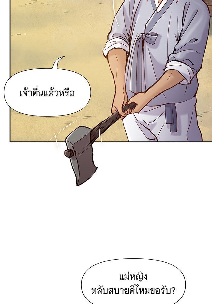 นางในหัวใจแกร่ง [The Red Sleeve] - หน้า 75