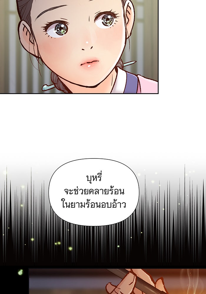 นางในหัวใจแกร่ง [The Red Sleeve] - หน้า 90