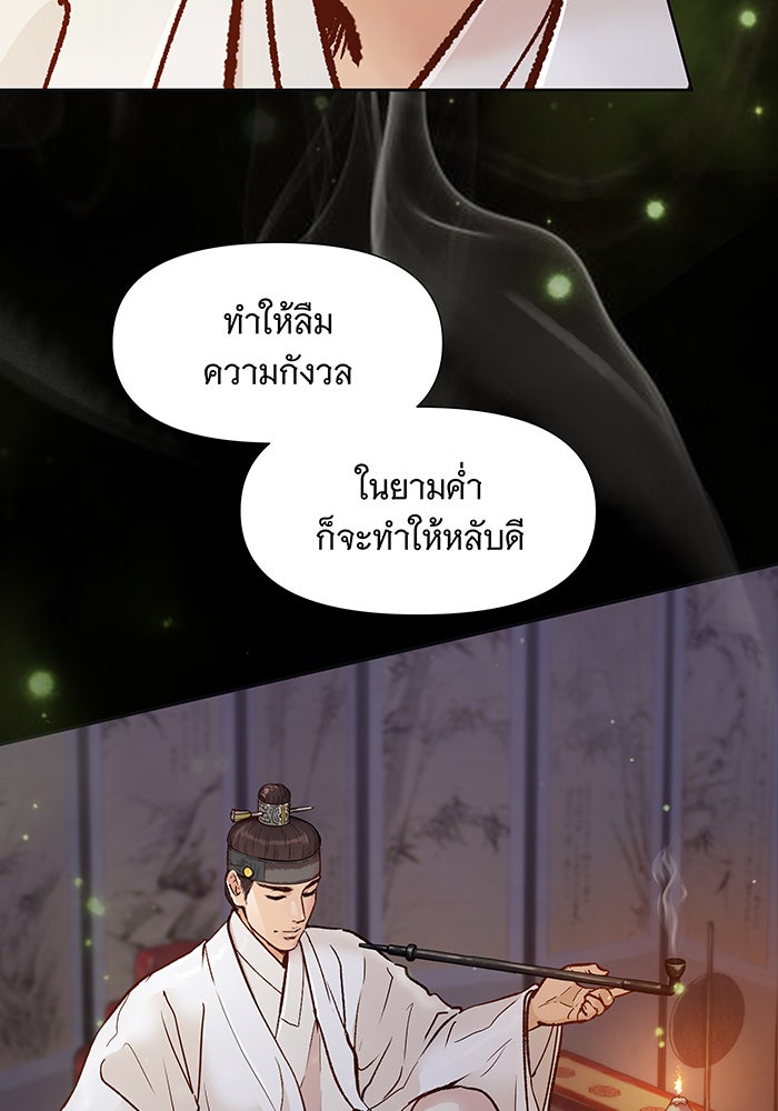 นางในหัวใจแกร่ง [The Red Sleeve] - หน้า 92