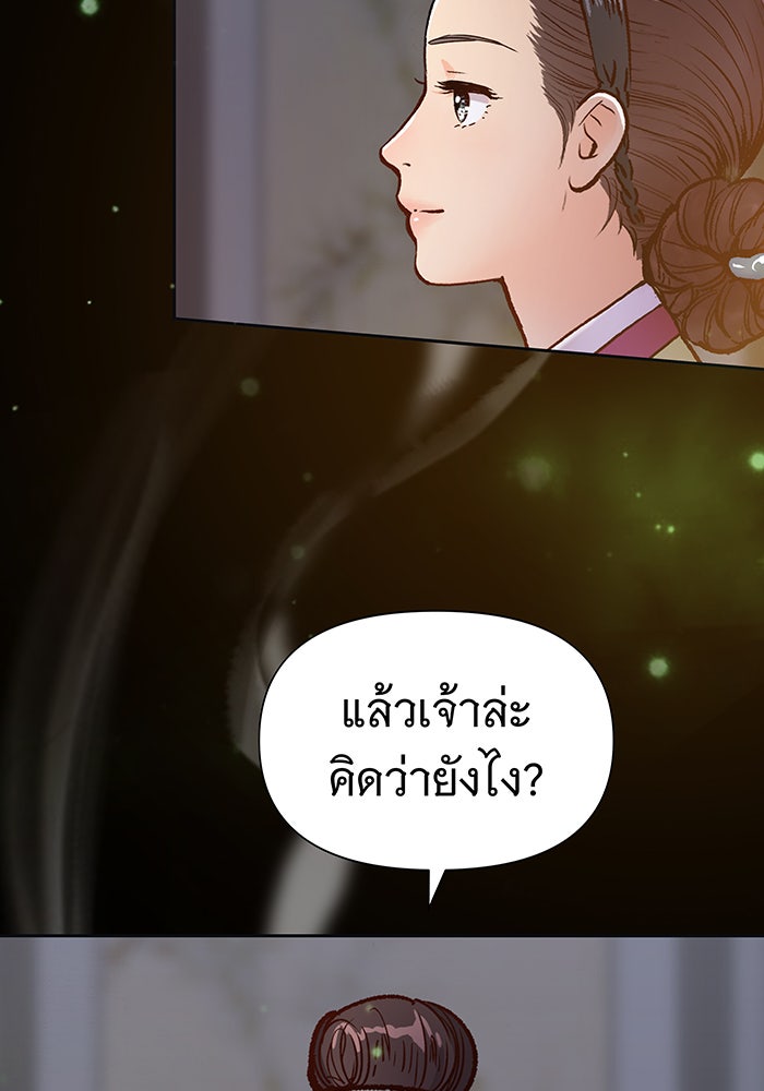 นางในหัวใจแกร่ง [The Red Sleeve] - หน้า 97