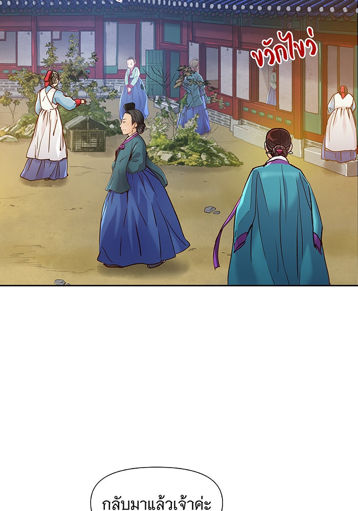 นางในหัวใจแกร่ง [The Red Sleeve] - หน้า 22