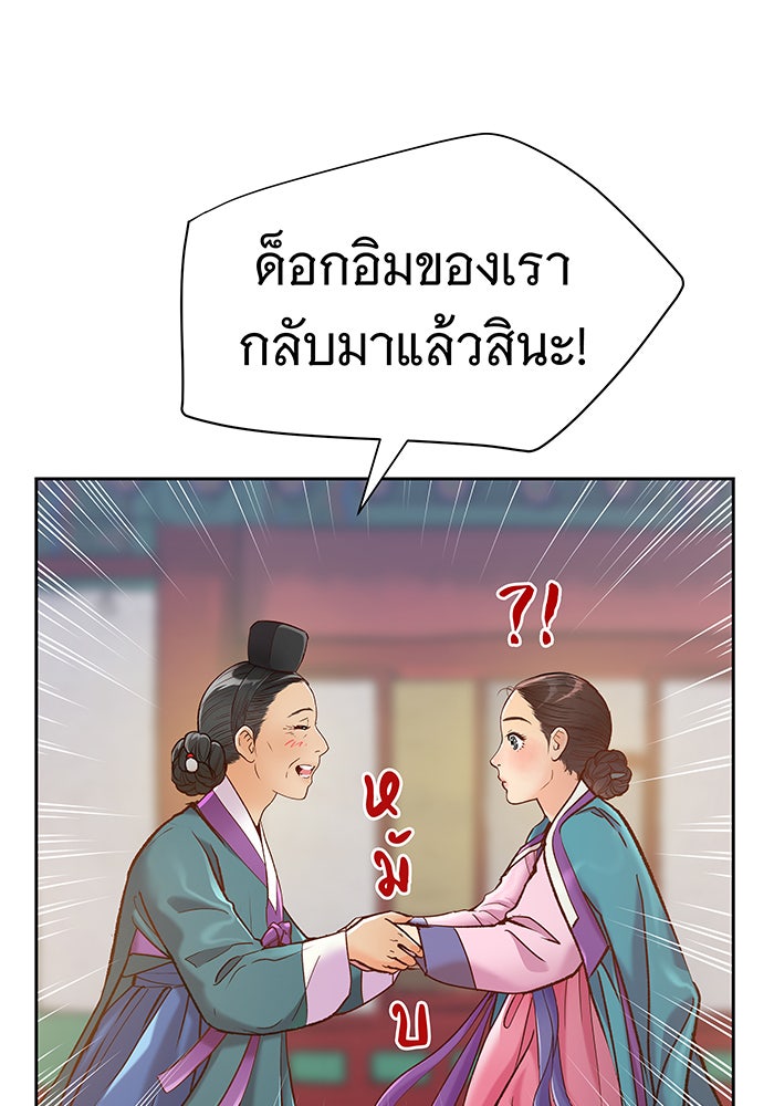 นางในหัวใจแกร่ง [The Red Sleeve] - หน้า 26
