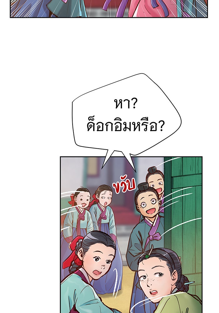 นางในหัวใจแกร่ง [The Red Sleeve] - หน้า 27