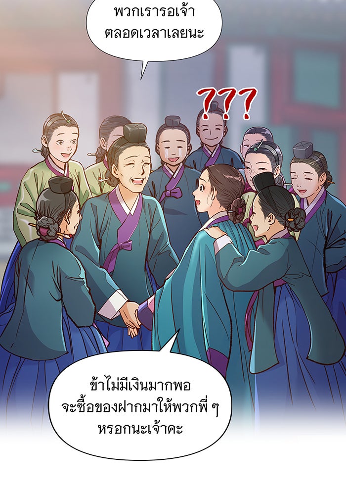 นางในหัวใจแกร่ง [The Red Sleeve] - หน้า 30