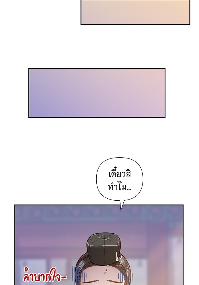 นางในหัวใจแกร่ง [The Red Sleeve] - หน้า 35