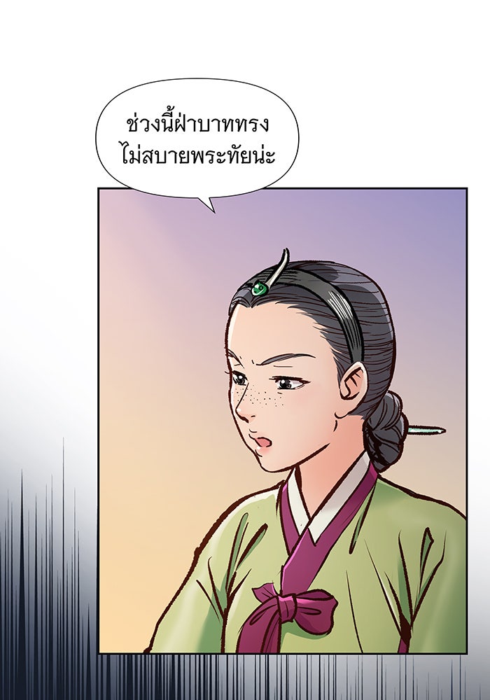 นางในหัวใจแกร่ง [The Red Sleeve] - หน้า 38