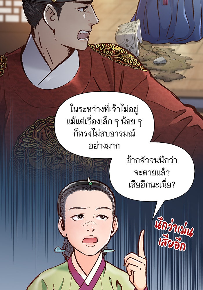 นางในหัวใจแกร่ง [The Red Sleeve] - หน้า 40