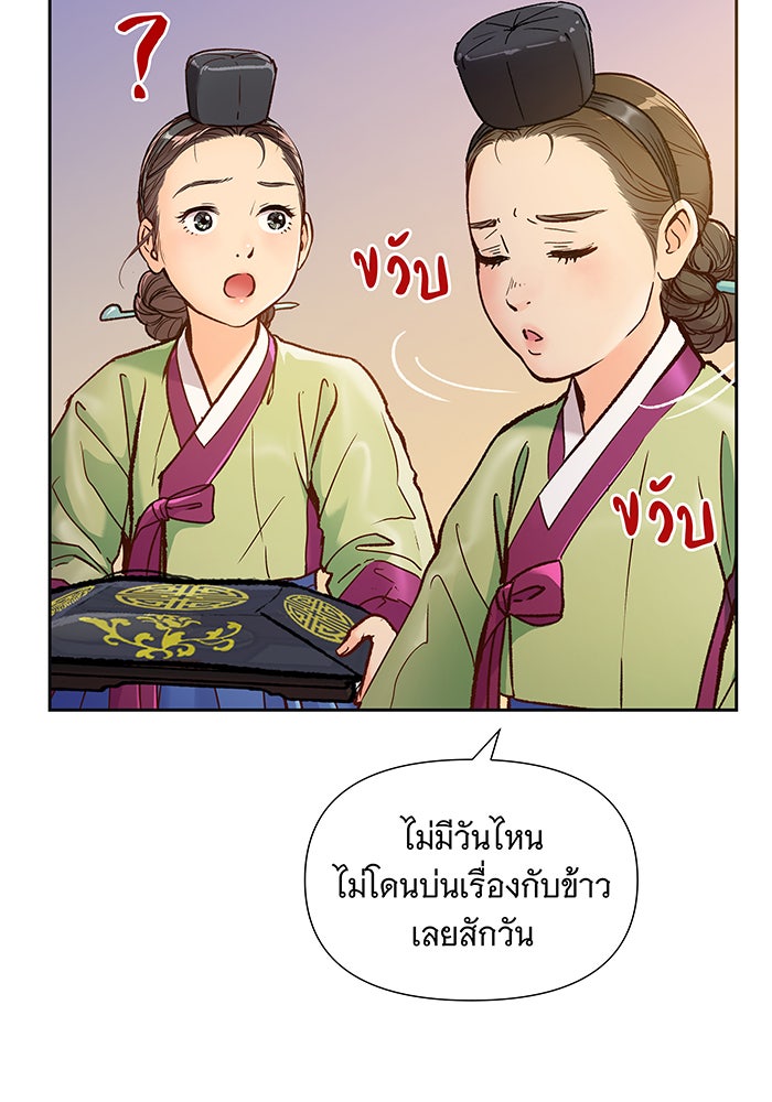 นางในหัวใจแกร่ง [The Red Sleeve] - หน้า 42