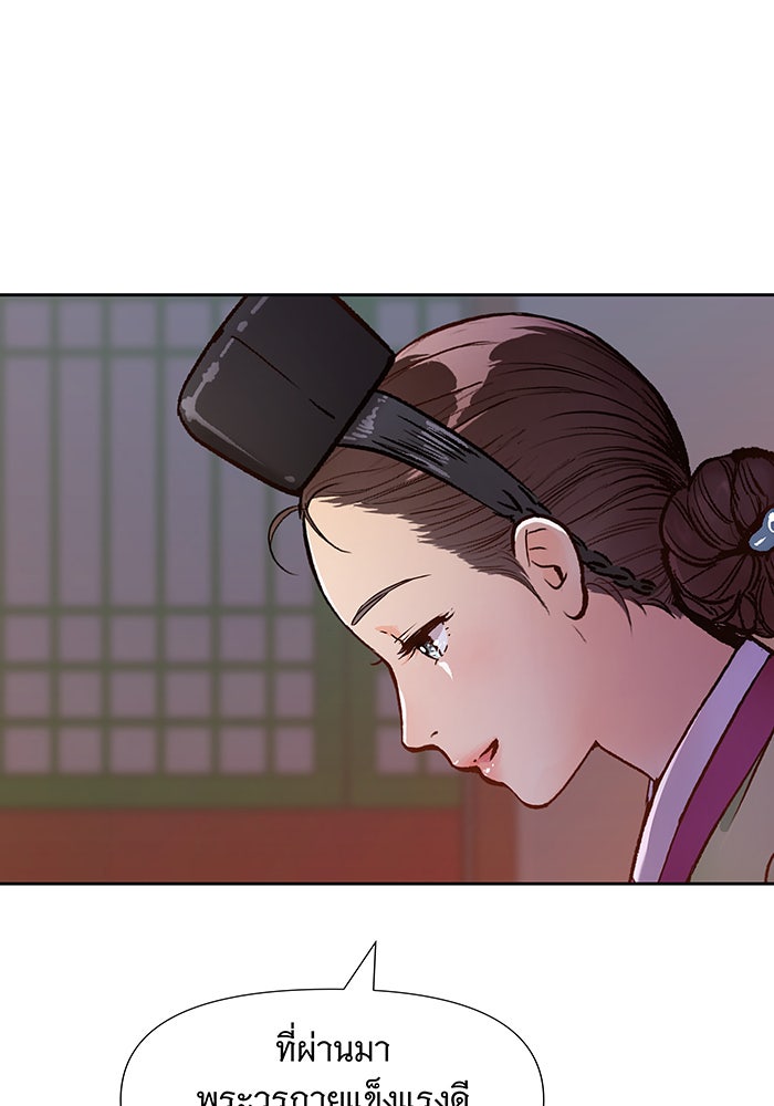 นางในหัวใจแกร่ง [The Red Sleeve] - หน้า 66
