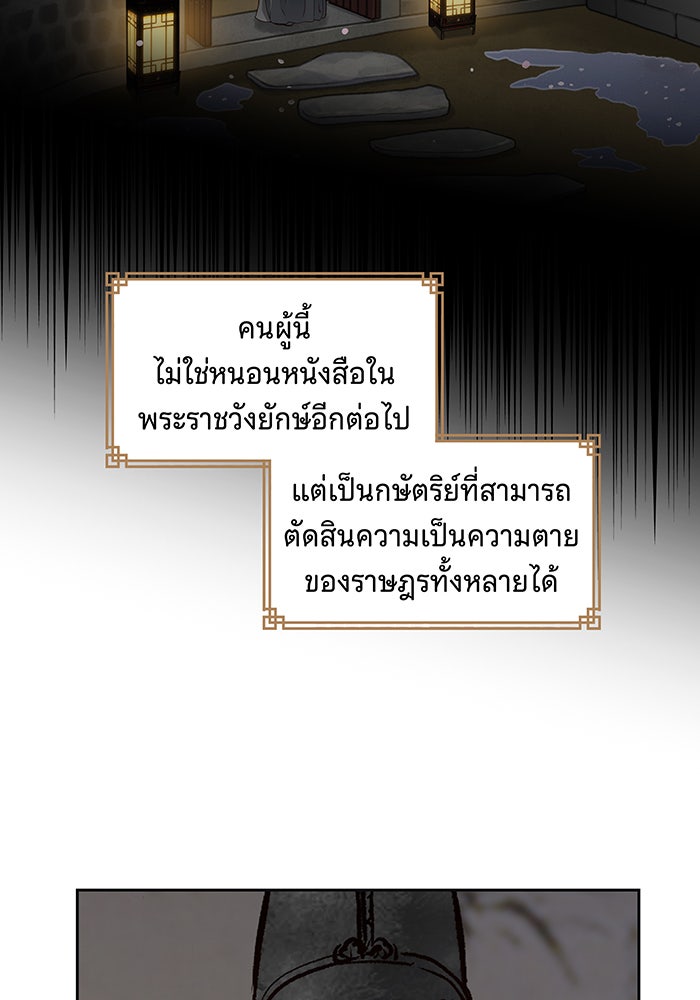 นางในหัวใจแกร่ง [The Red Sleeve] - หน้า 75