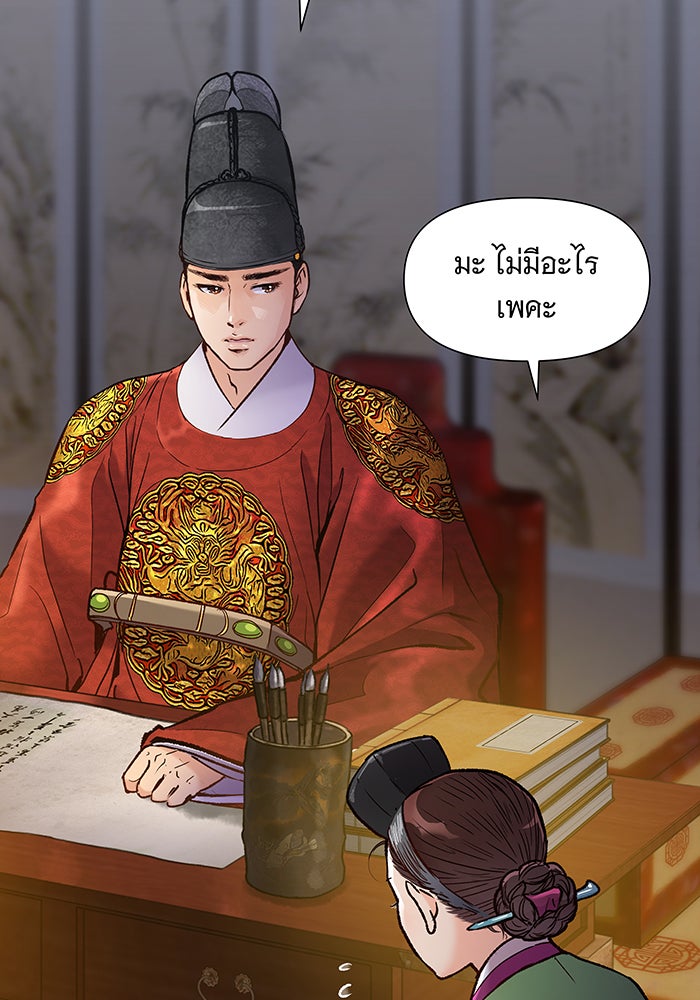 นางในหัวใจแกร่ง [The Red Sleeve] - หน้า 82