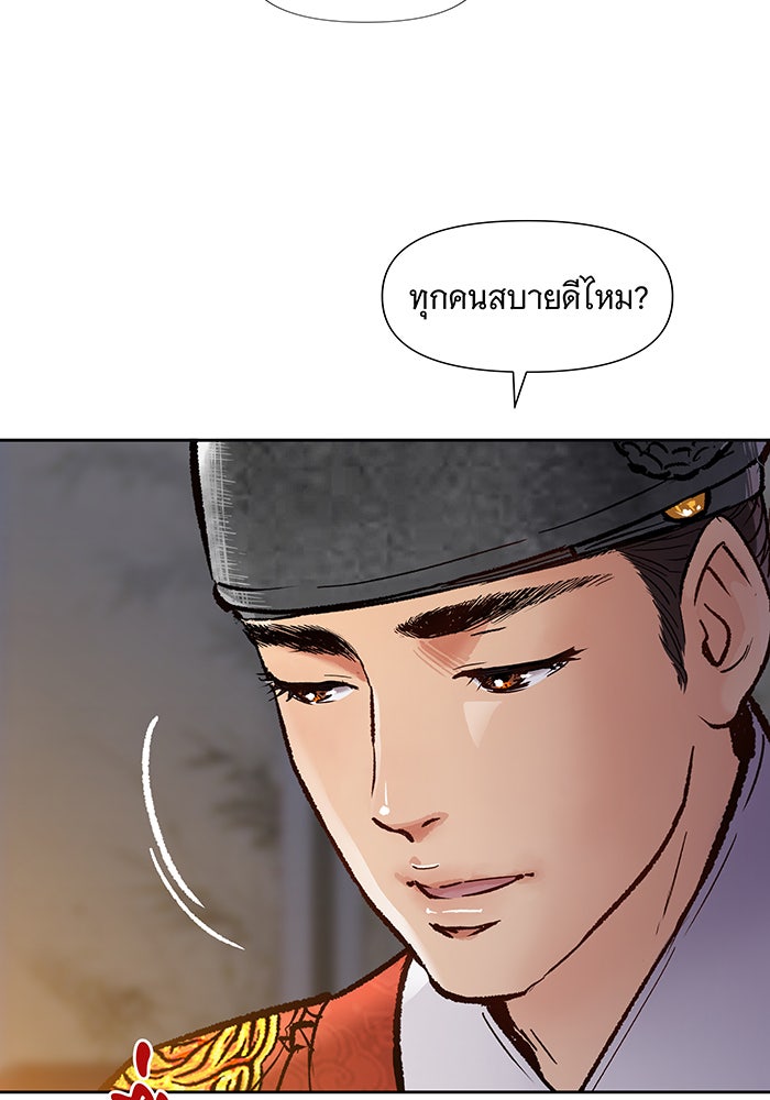 นางในหัวใจแกร่ง [The Red Sleeve] - หน้า 88