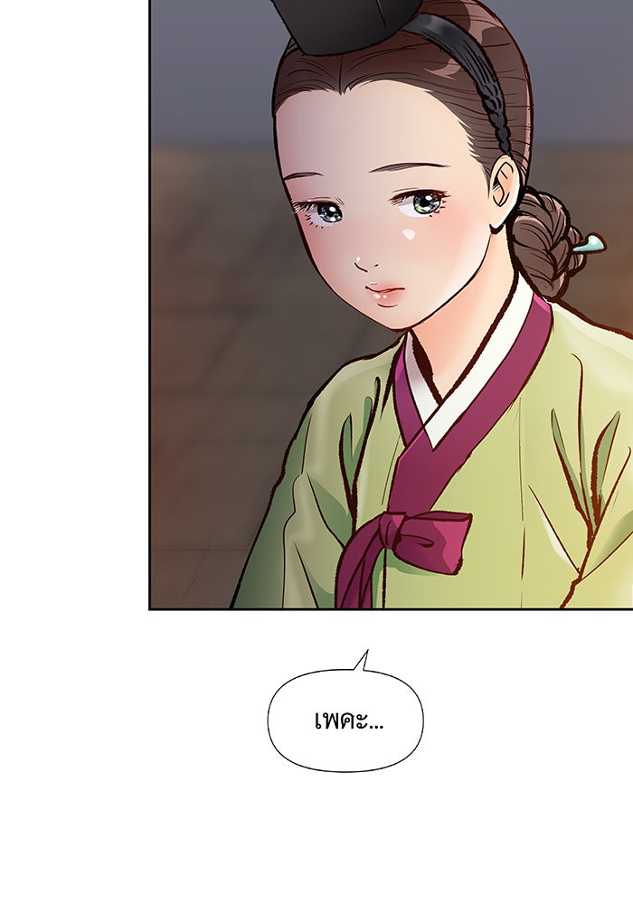 นางในหัวใจแกร่ง [The Red Sleeve] - หน้า 99