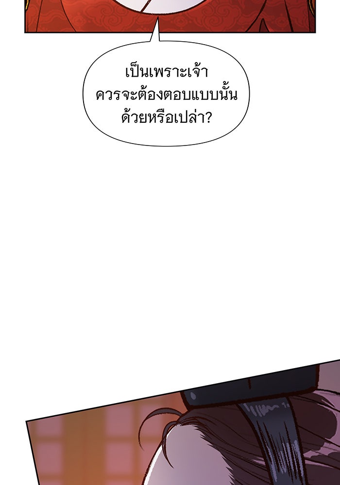 นางในหัวใจแกร่ง [The Red Sleeve] - หน้า 22