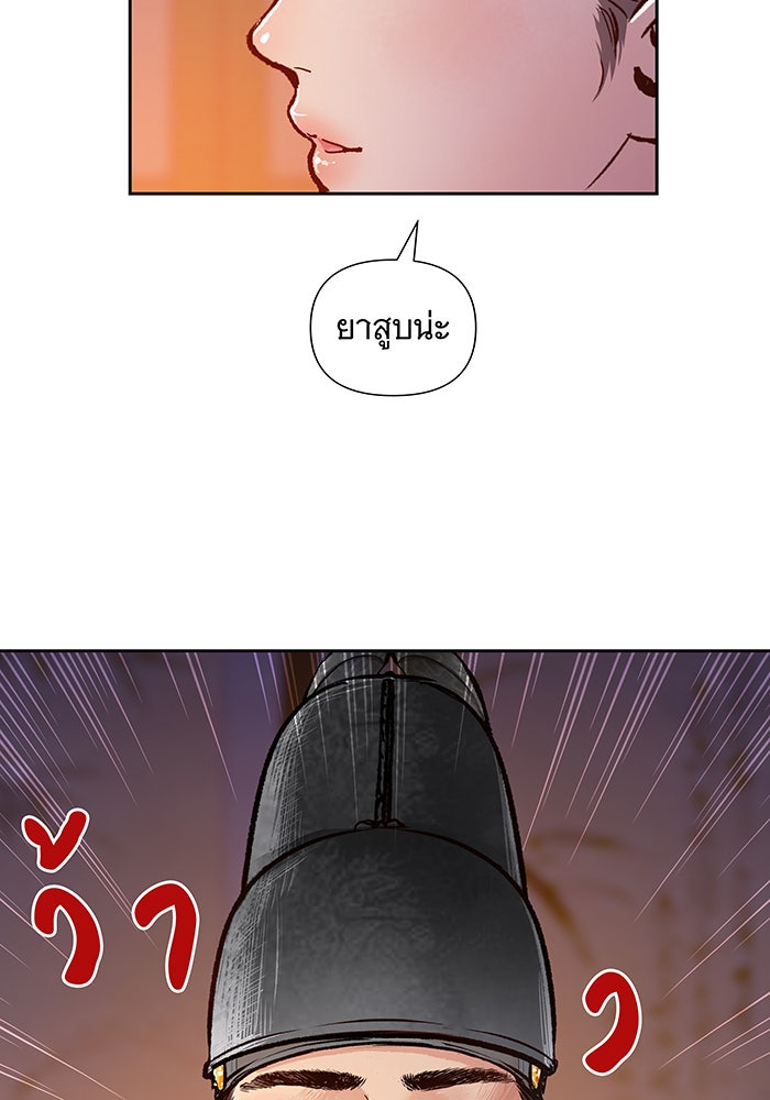 นางในหัวใจแกร่ง [The Red Sleeve] - หน้า 41