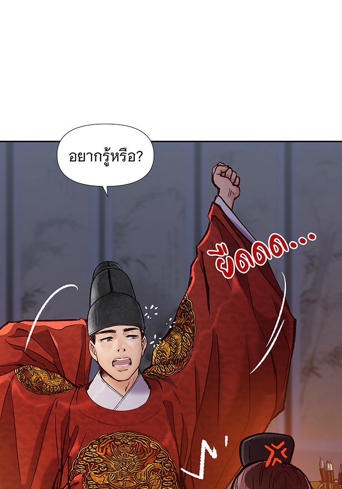 นางในหัวใจแกร่ง [The Red Sleeve] - หน้า 69