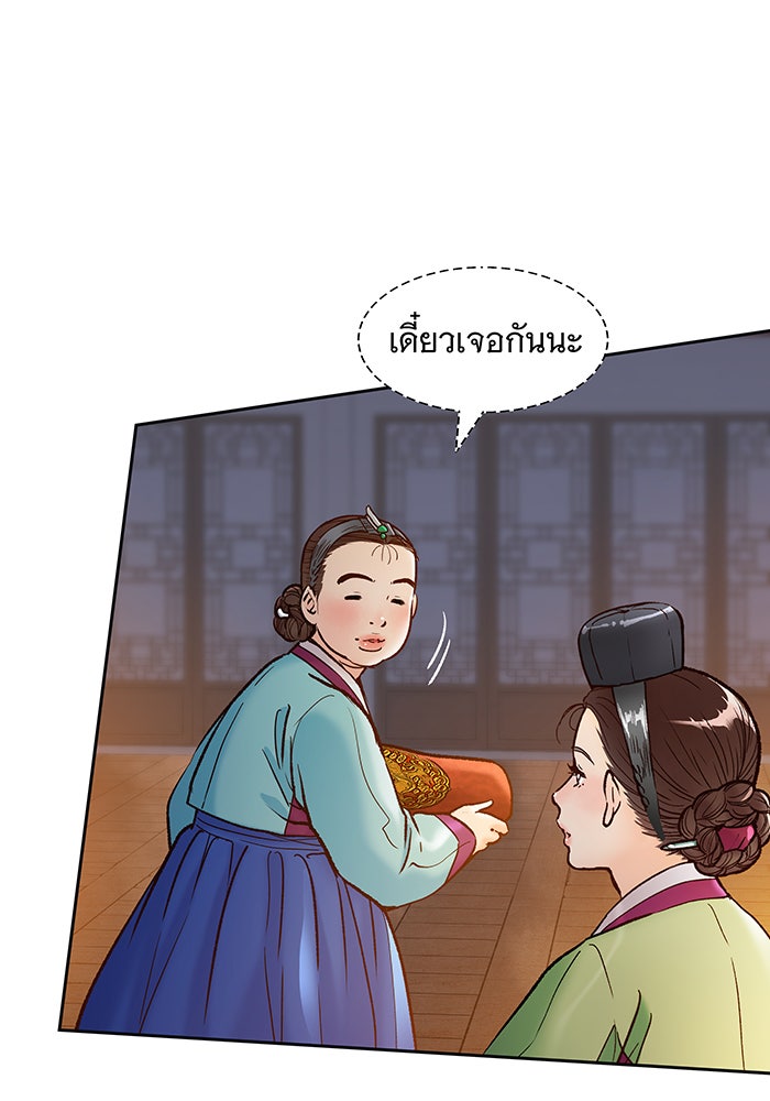 นางในหัวใจแกร่ง [The Red Sleeve] - หน้า 15