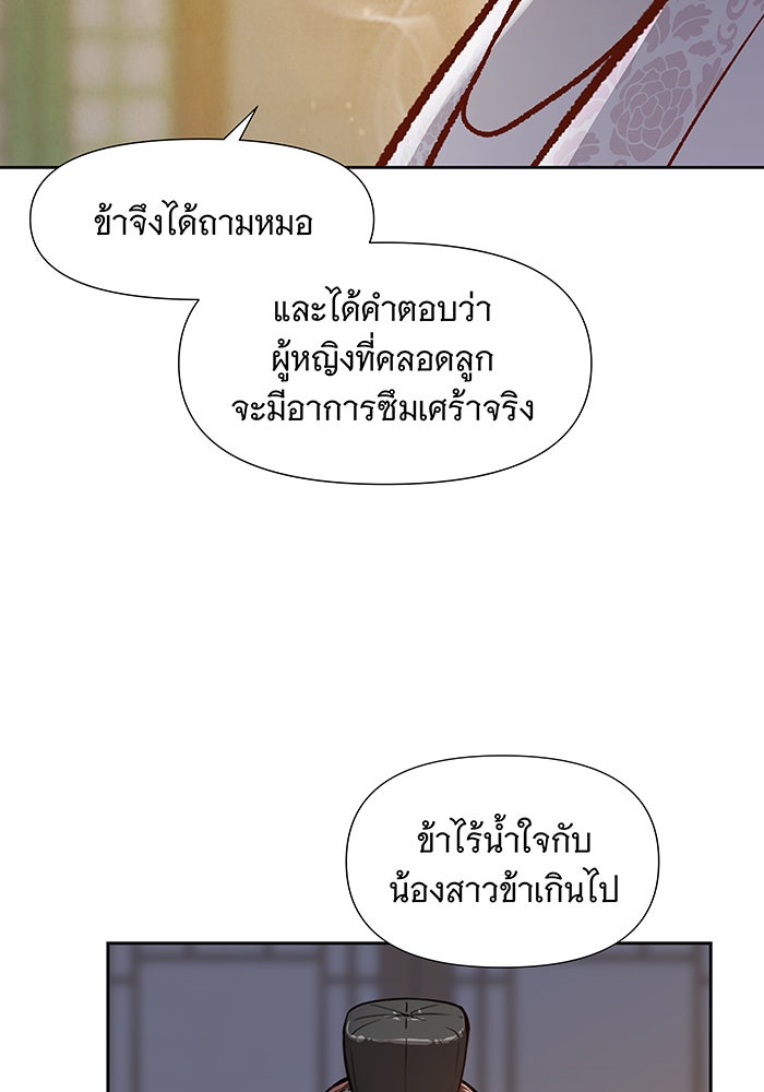 นางในหัวใจแกร่ง [The Red Sleeve] - หน้า 24