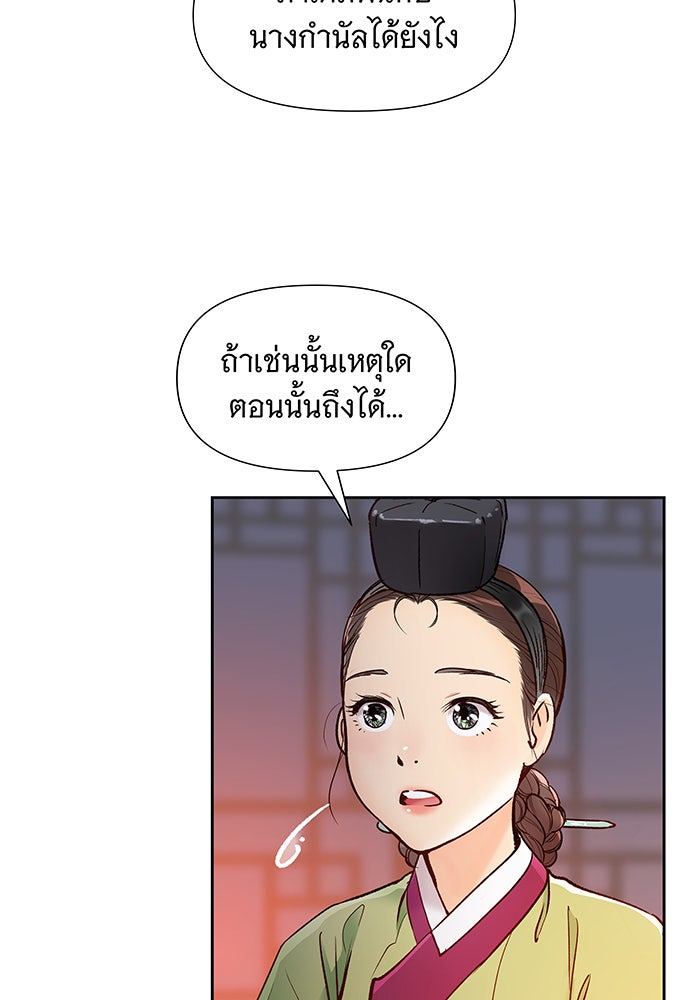 นางในหัวใจแกร่ง [The Red Sleeve] - หน้า 30