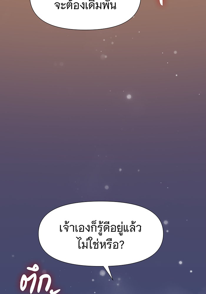 นางในหัวใจแกร่ง [The Red Sleeve] - หน้า 55