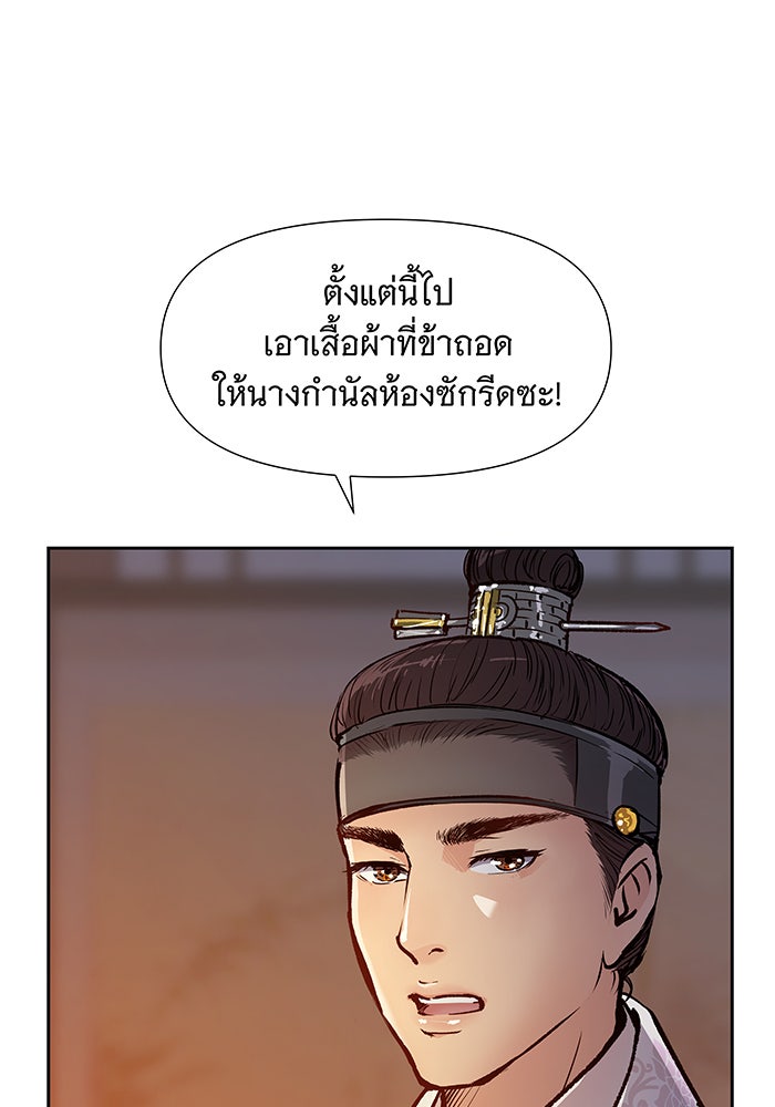 นางในหัวใจแกร่ง [The Red Sleeve] - หน้า 7