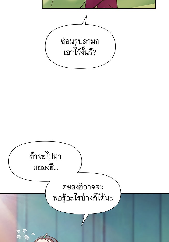 นางในหัวใจแกร่ง [The Red Sleeve] - หน้า 18