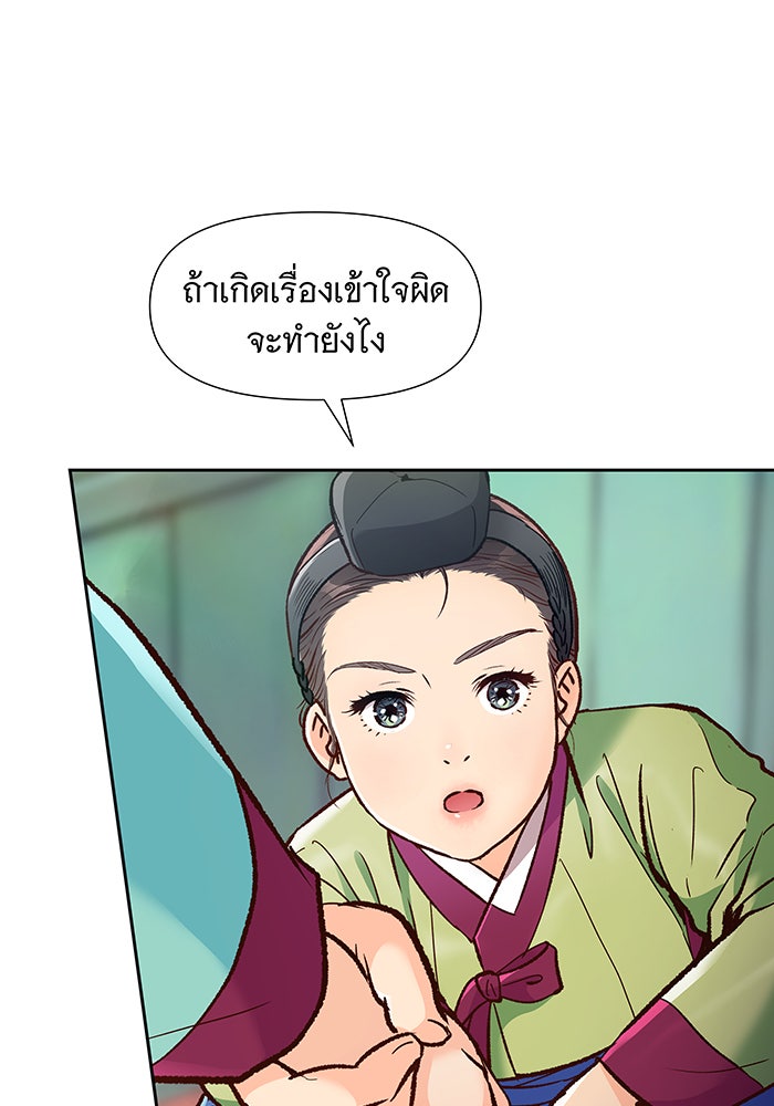 นางในหัวใจแกร่ง [The Red Sleeve] - หน้า 22