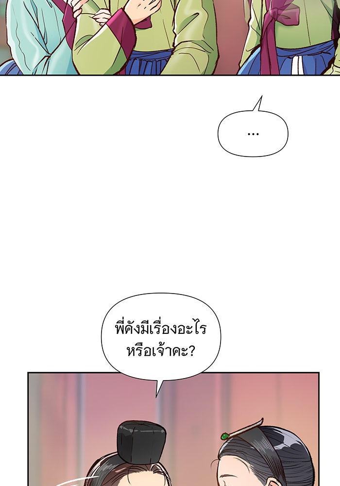 นางในหัวใจแกร่ง [The Red Sleeve] - หน้า 30