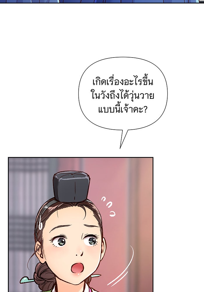 นางในหัวใจแกร่ง [The Red Sleeve] - หน้า 47