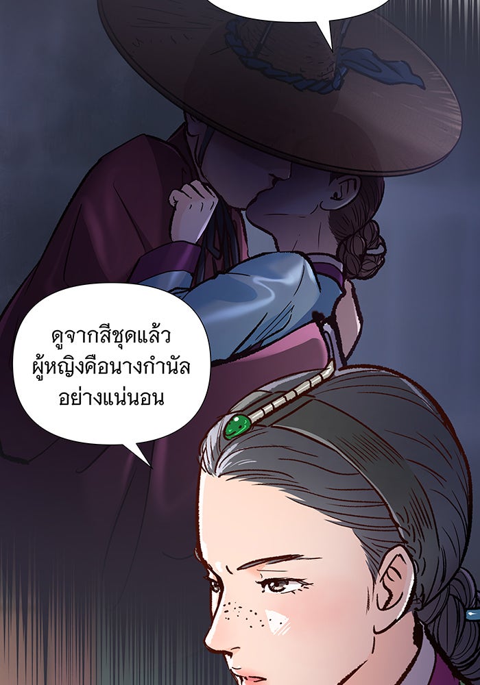 นางในหัวใจแกร่ง [The Red Sleeve] - หน้า 54