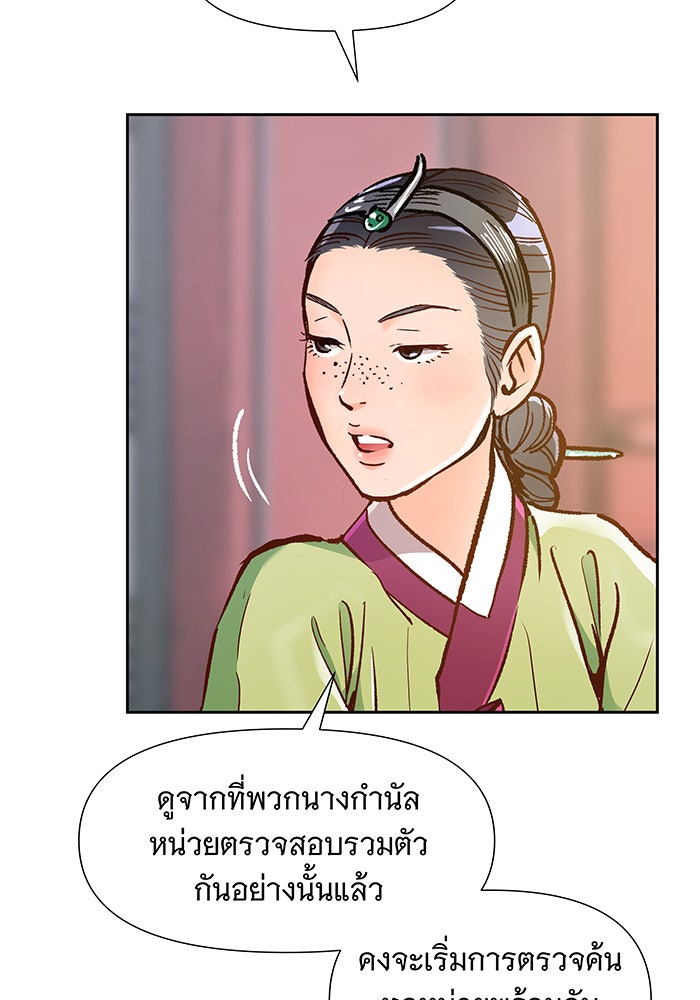 นางในหัวใจแกร่ง [The Red Sleeve] - หน้า 61