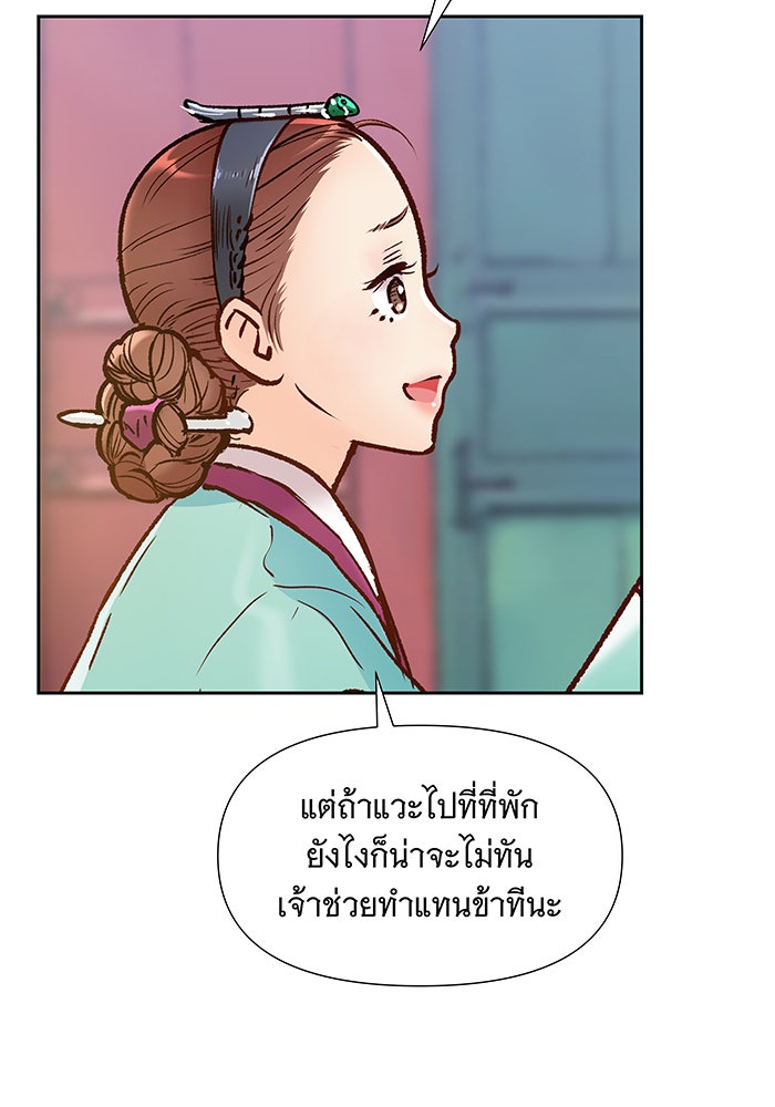 นางในหัวใจแกร่ง [The Red Sleeve] - หน้า 73