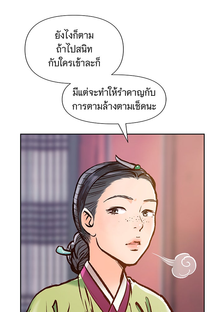 นางในหัวใจแกร่ง [The Red Sleeve] - หน้า 82