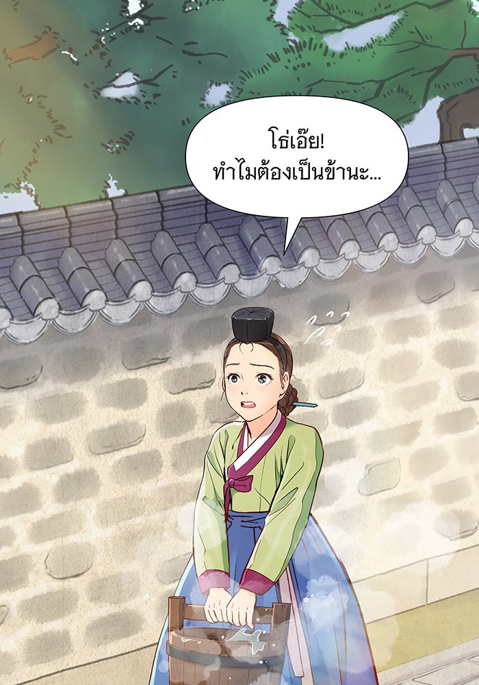 นางในหัวใจแกร่ง [The Red Sleeve] - หน้า 7