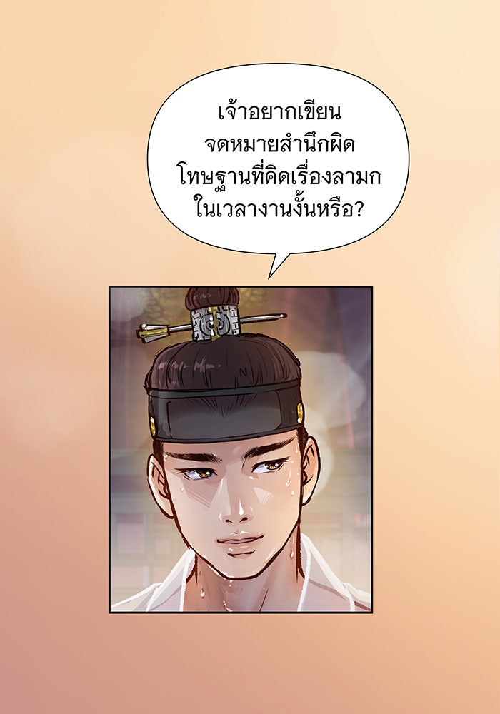 นางในหัวใจแกร่ง [The Red Sleeve] - หน้า 74