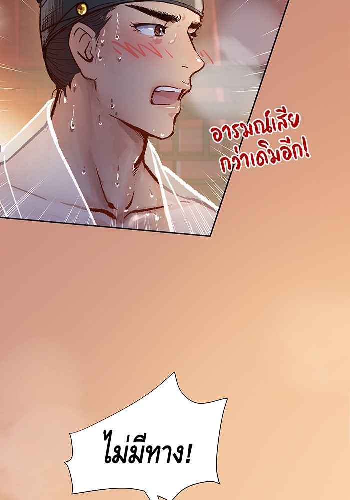 นางในหัวใจแกร่ง [The Red Sleeve] - หน้า 77