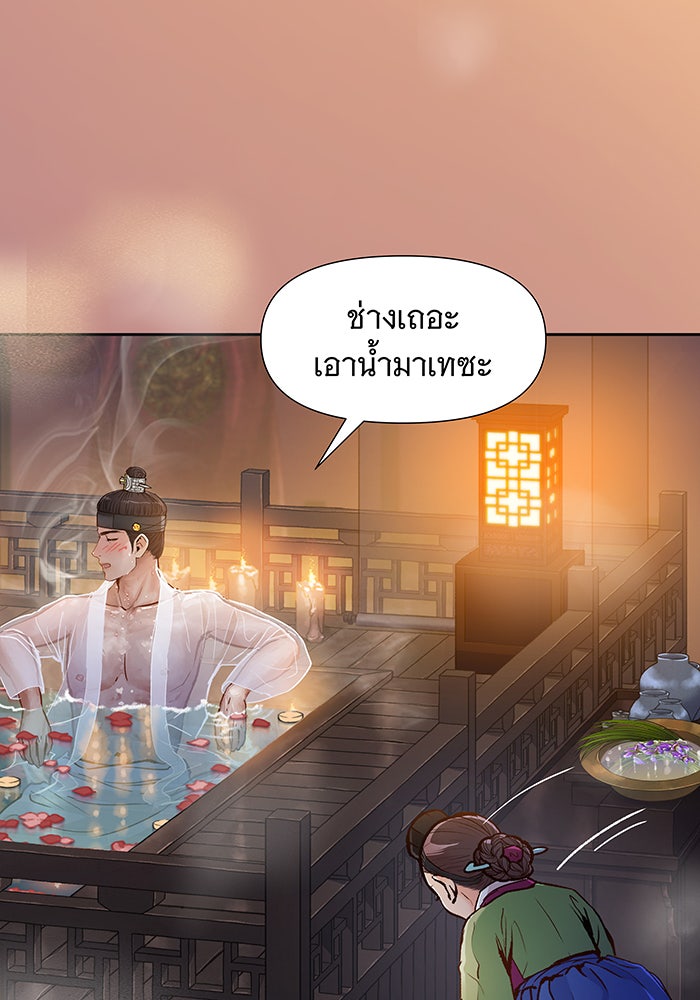นางในหัวใจแกร่ง [The Red Sleeve] - หน้า 81