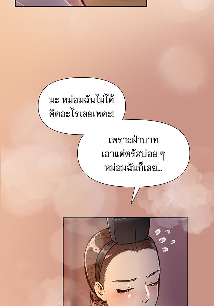 นางในหัวใจแกร่ง [The Red Sleeve] - หน้า 93