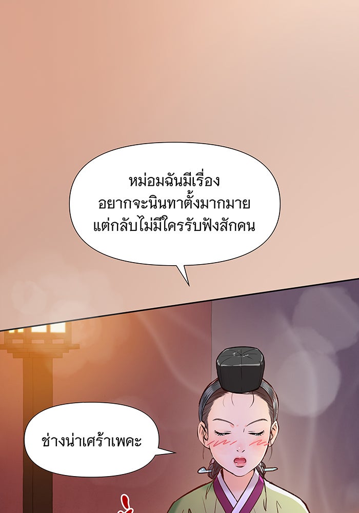 นางในหัวใจแกร่ง [The Red Sleeve] - หน้า 32