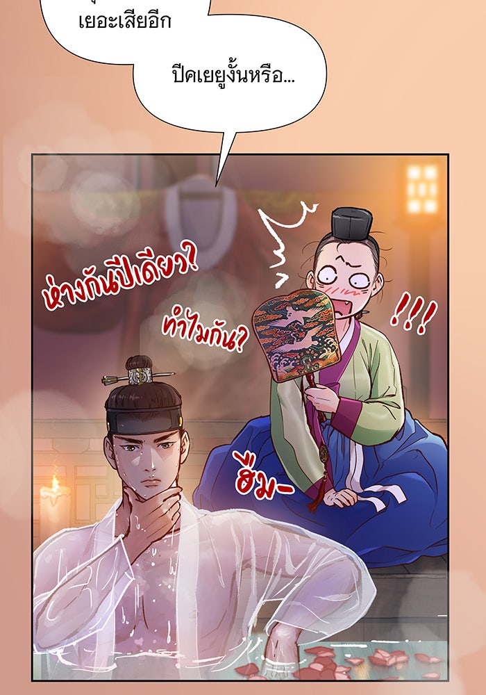 นางในหัวใจแกร่ง [The Red Sleeve] - หน้า 59