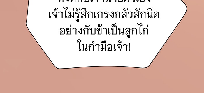 นางในหัวใจแกร่ง [The Red Sleeve] - หน้า 82