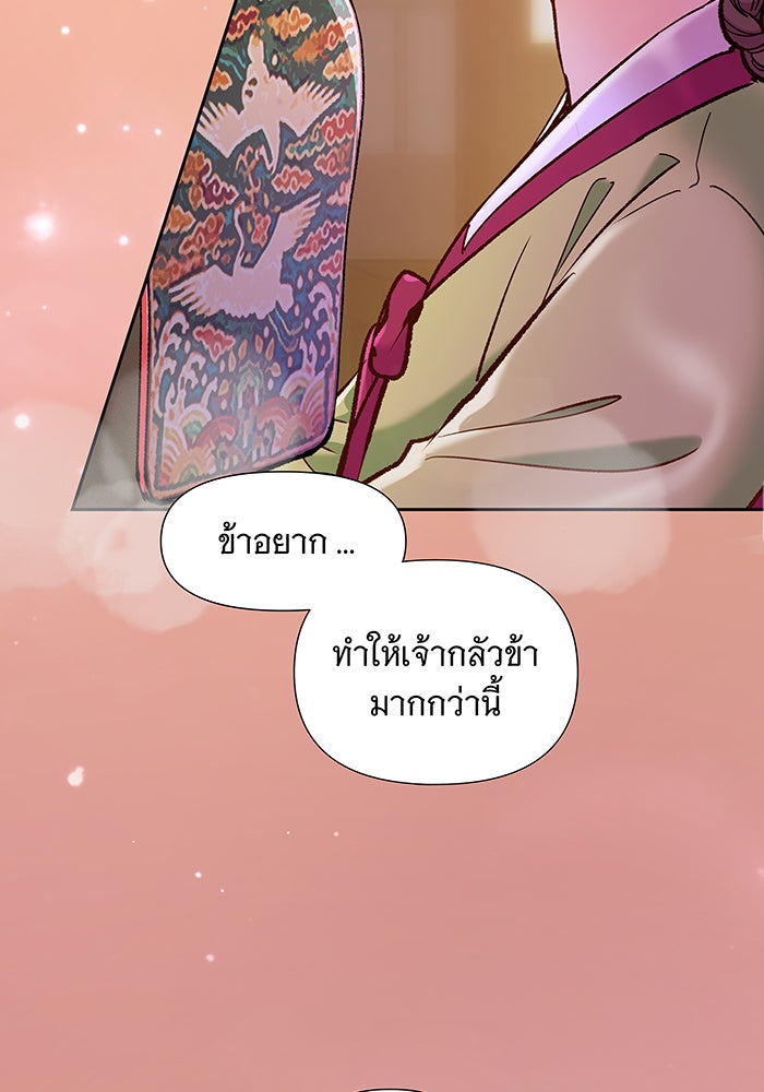 นางในหัวใจแกร่ง [The Red Sleeve] - หน้า 91