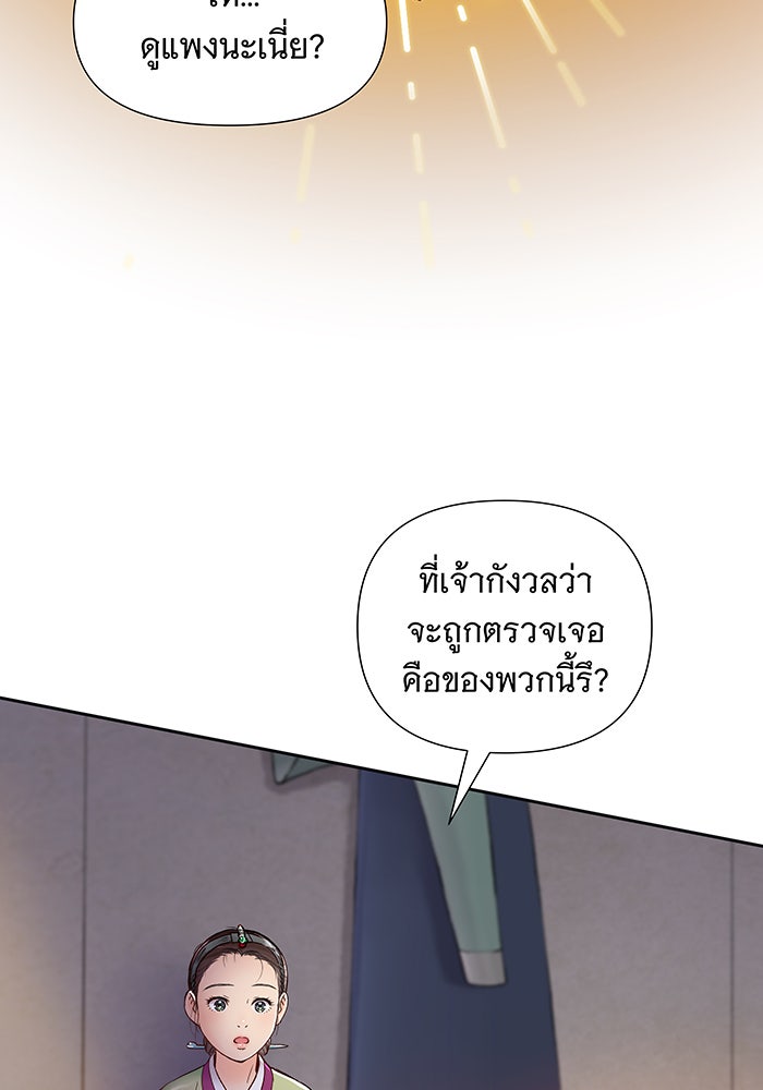 นางในหัวใจแกร่ง [The Red Sleeve] - หน้า 110