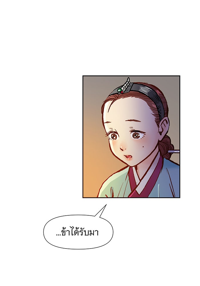 นางในหัวใจแกร่ง [The Red Sleeve] - หน้า 114