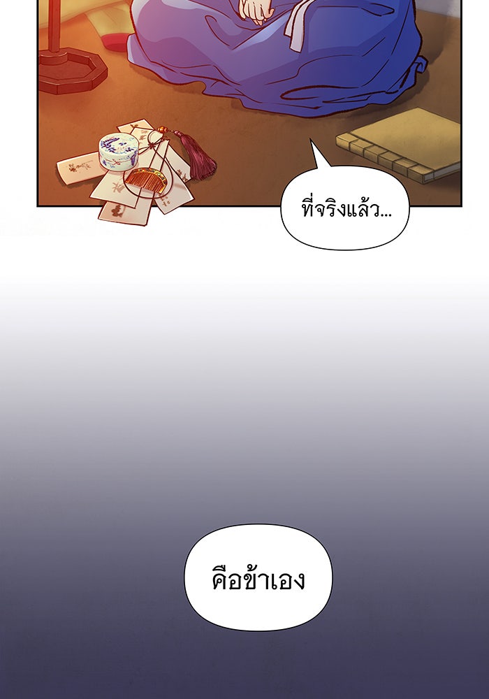 นางในหัวใจแกร่ง [The Red Sleeve] - หน้า 117
