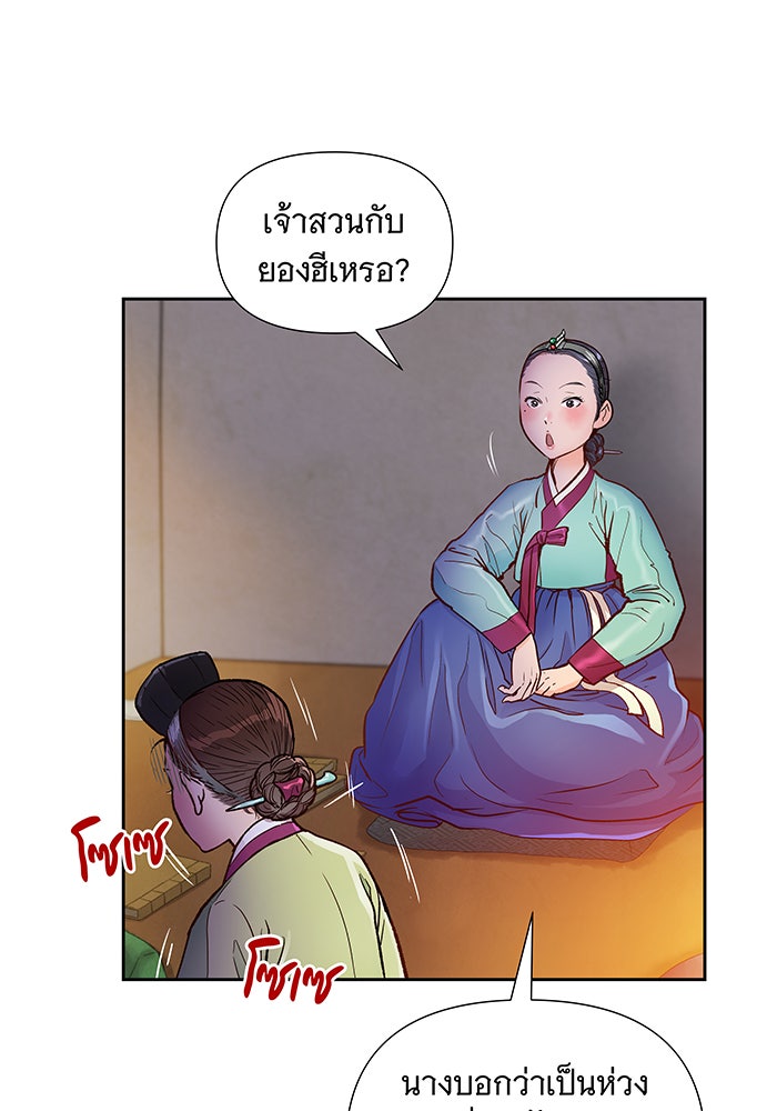 นางในหัวใจแกร่ง [The Red Sleeve] - หน้า 12