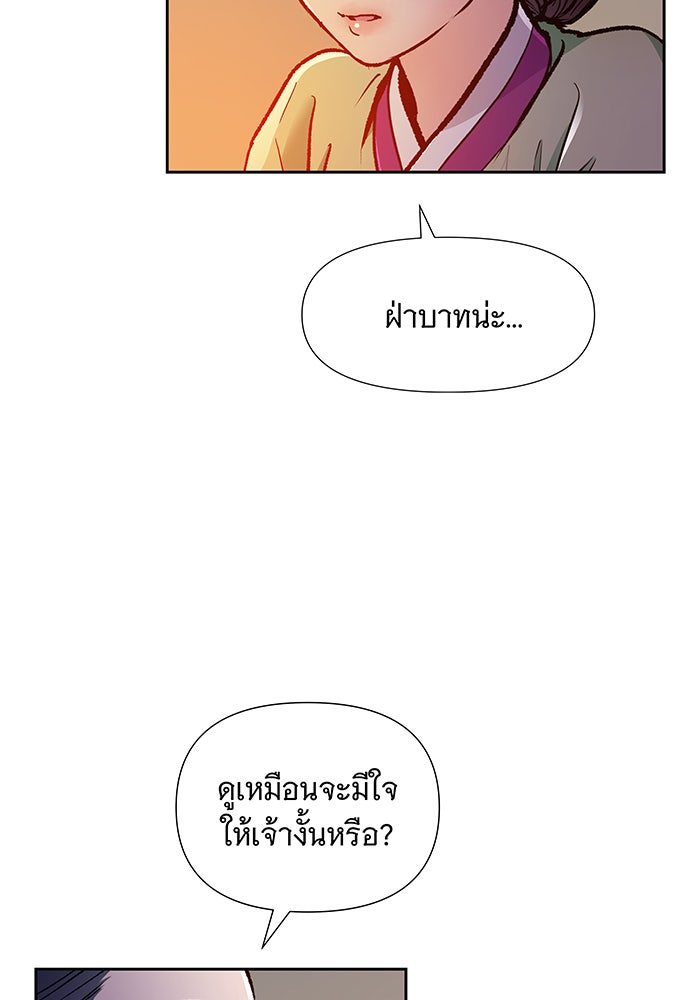 นางในหัวใจแกร่ง [The Red Sleeve] - หน้า 20