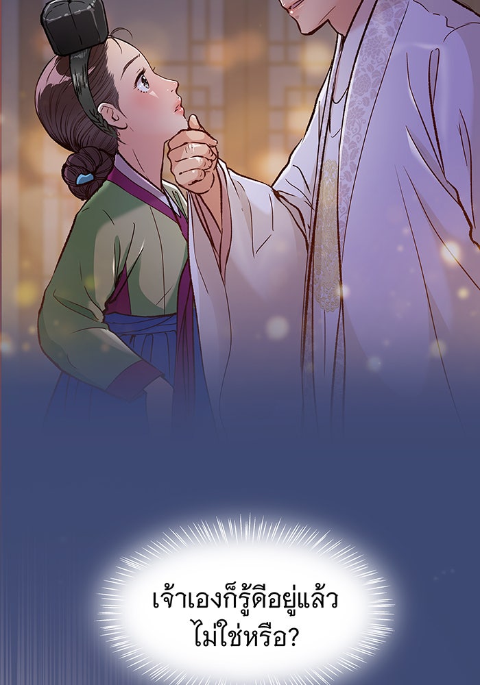 นางในหัวใจแกร่ง [The Red Sleeve] - หน้า 44