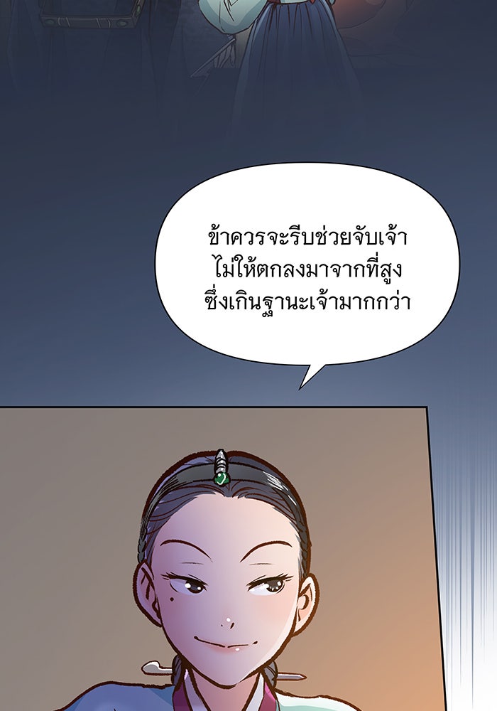 นางในหัวใจแกร่ง [The Red Sleeve] - หน้า 70